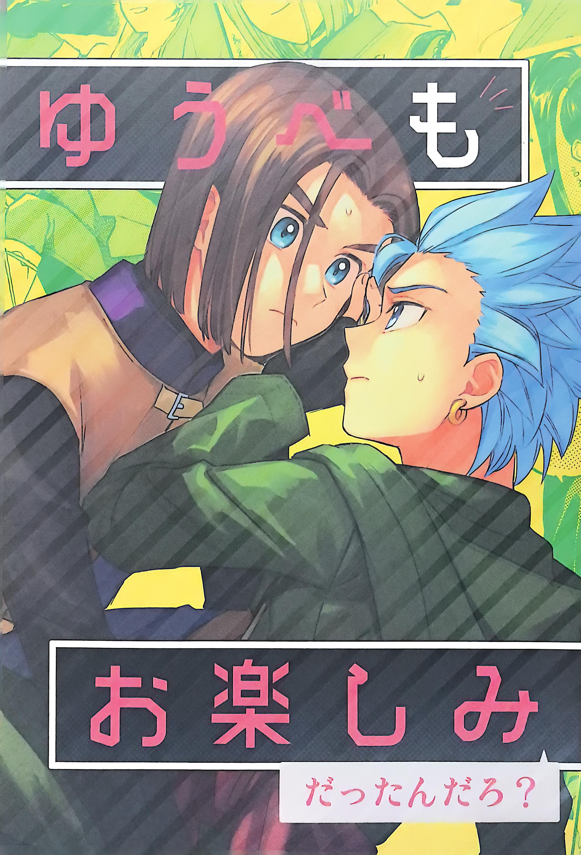 （2020）昨晚过得很愉快吧 封面